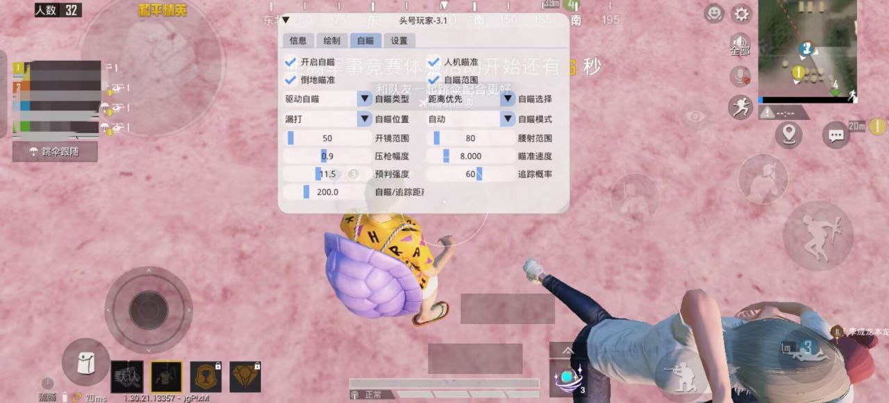 和平精英外挂【豌豆直装V1.0】漏打自瞄 喷子自喵 狙击枪自喵 全枪无死角漏打 追踪扫车打鸟