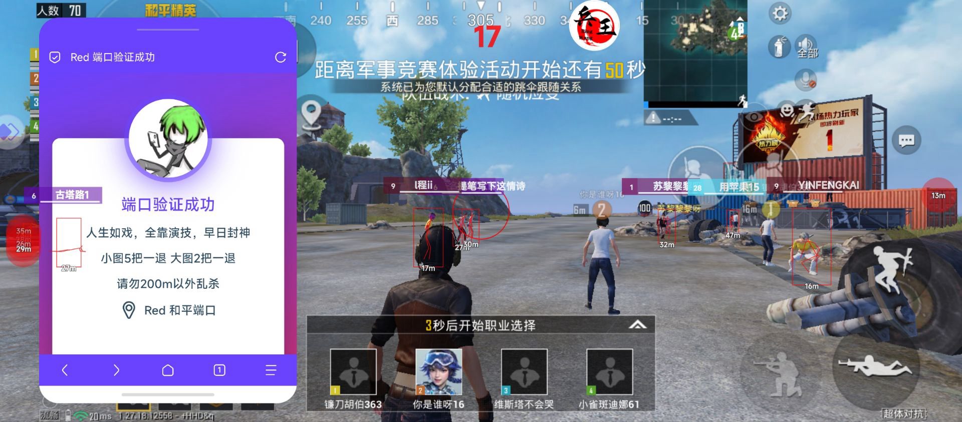 和平精英辅助【星北半火】防封端口 可防透视自瞄子弹追踪 支持苹果IOS手机设备
