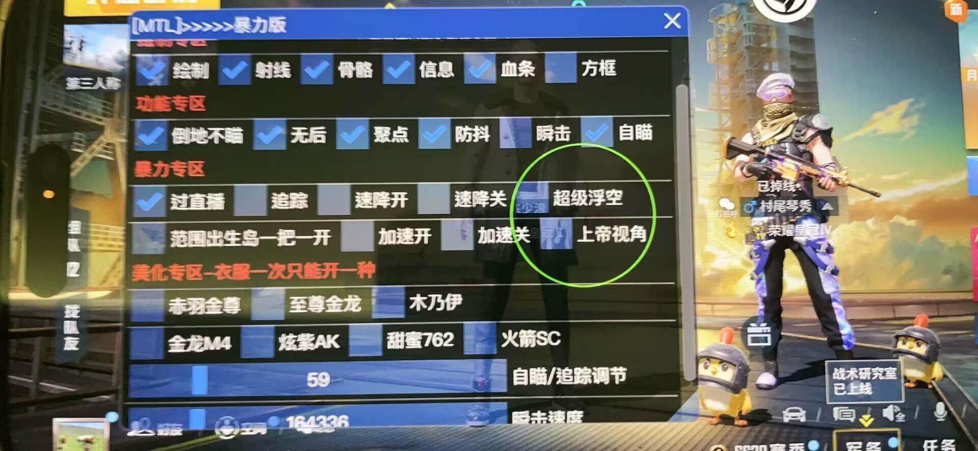 和平精英《特种兵》外挂